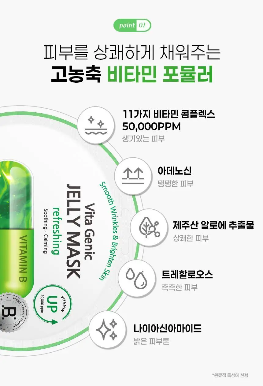 [올영단독/안소희 PICK] 바노바기 비타 제닉 젤리 마스크 1매 7종 택 1 상세페이지 77